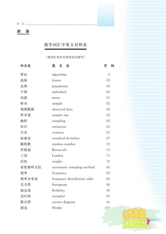 湘教版高中高三数学必修五附录：数学词汇中英文…第0页