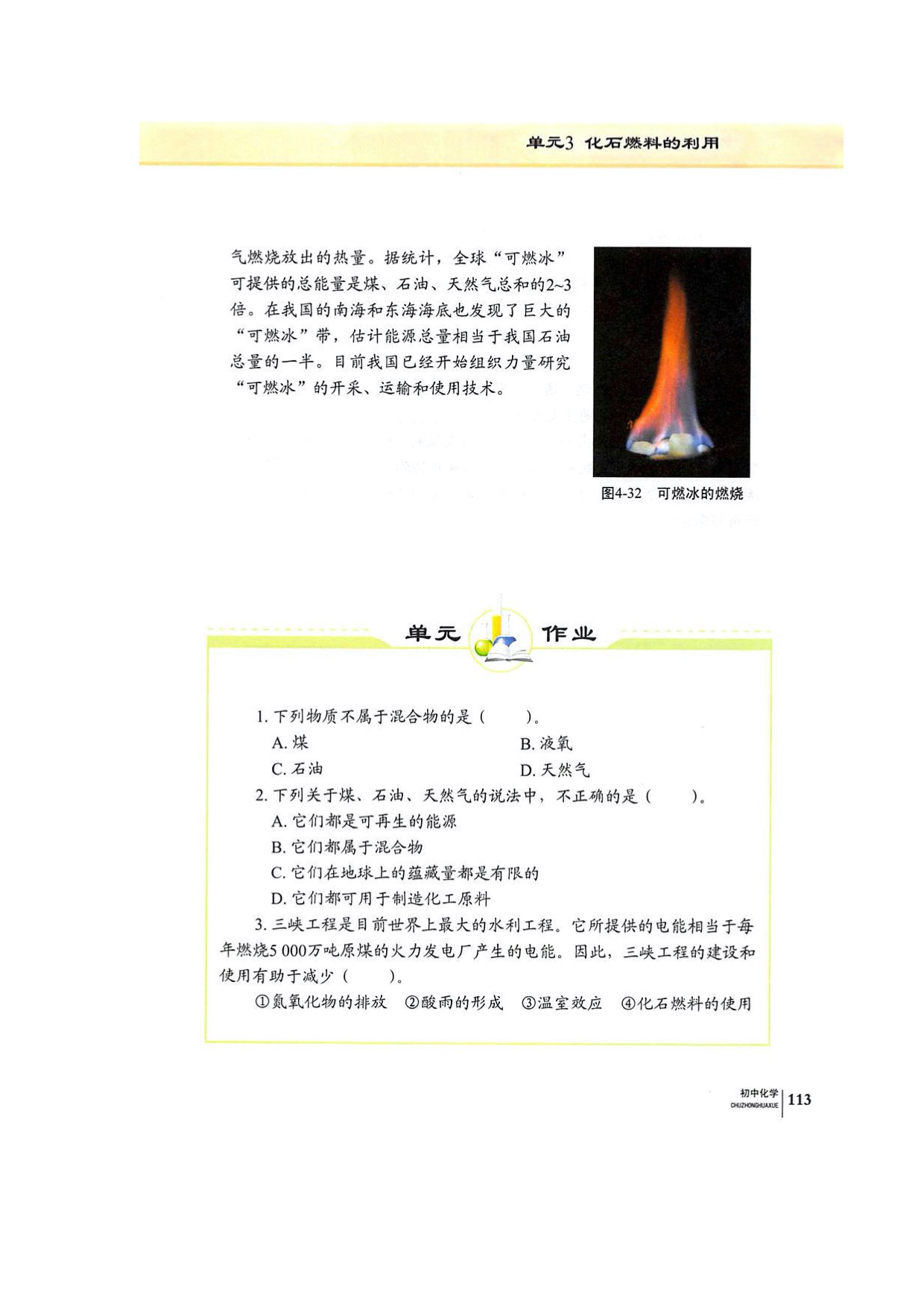 仁爱版九年级上册化学单元3化石燃料的利用第6页