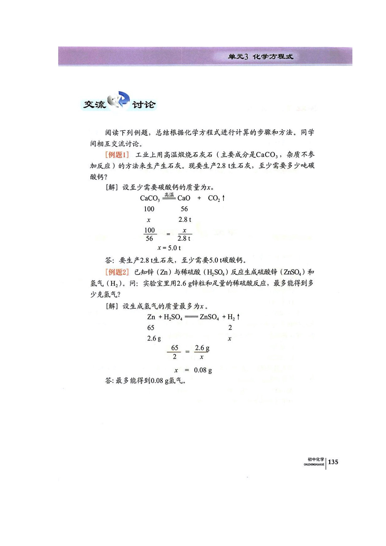 仁爱版九年级上册化学单元3化学方程式第4页