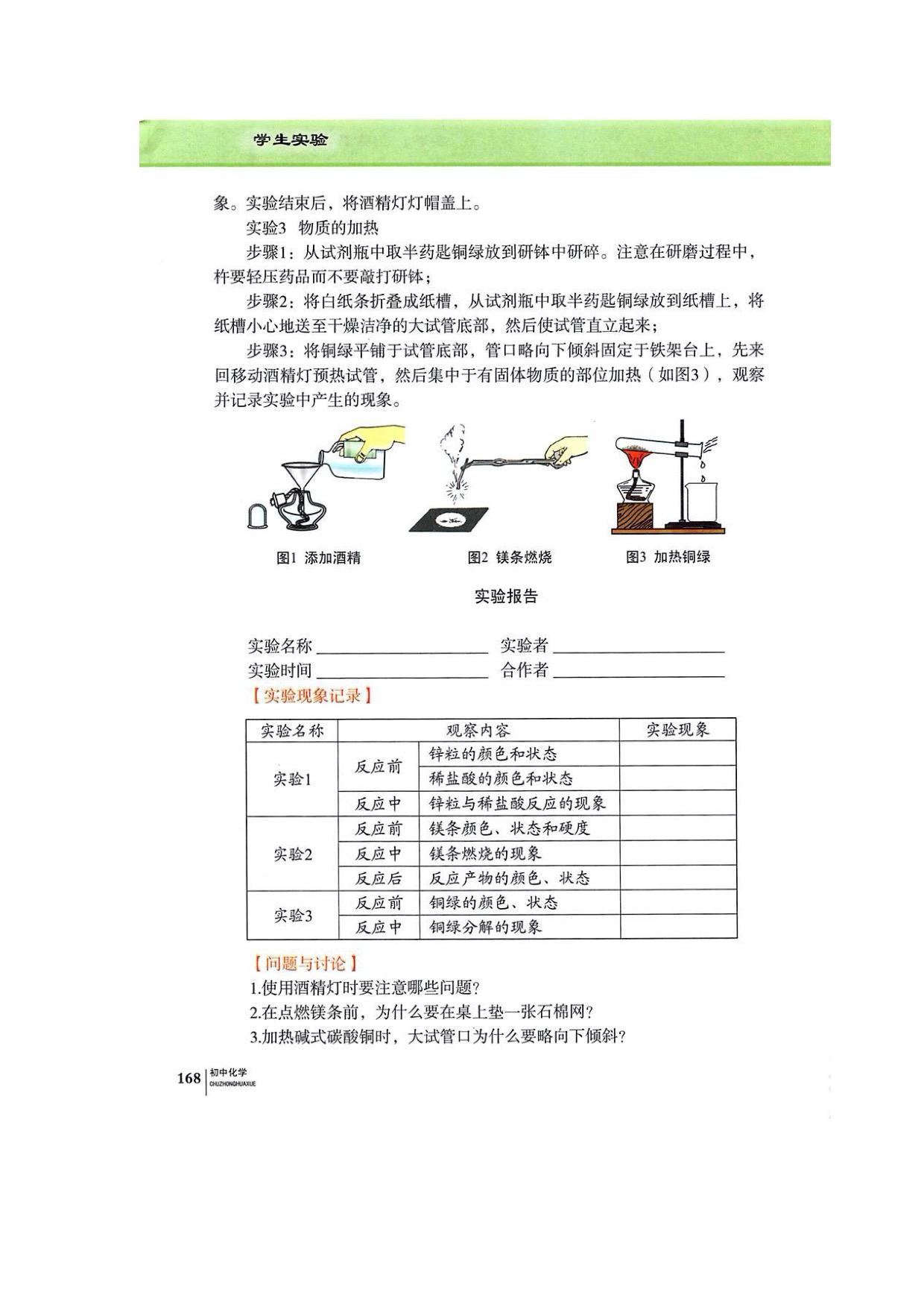 仁爱版九年级上册化学学生实验第1页