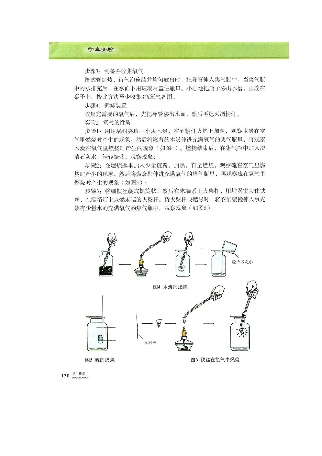 仁爱版九年级上册化学学生实验第3页