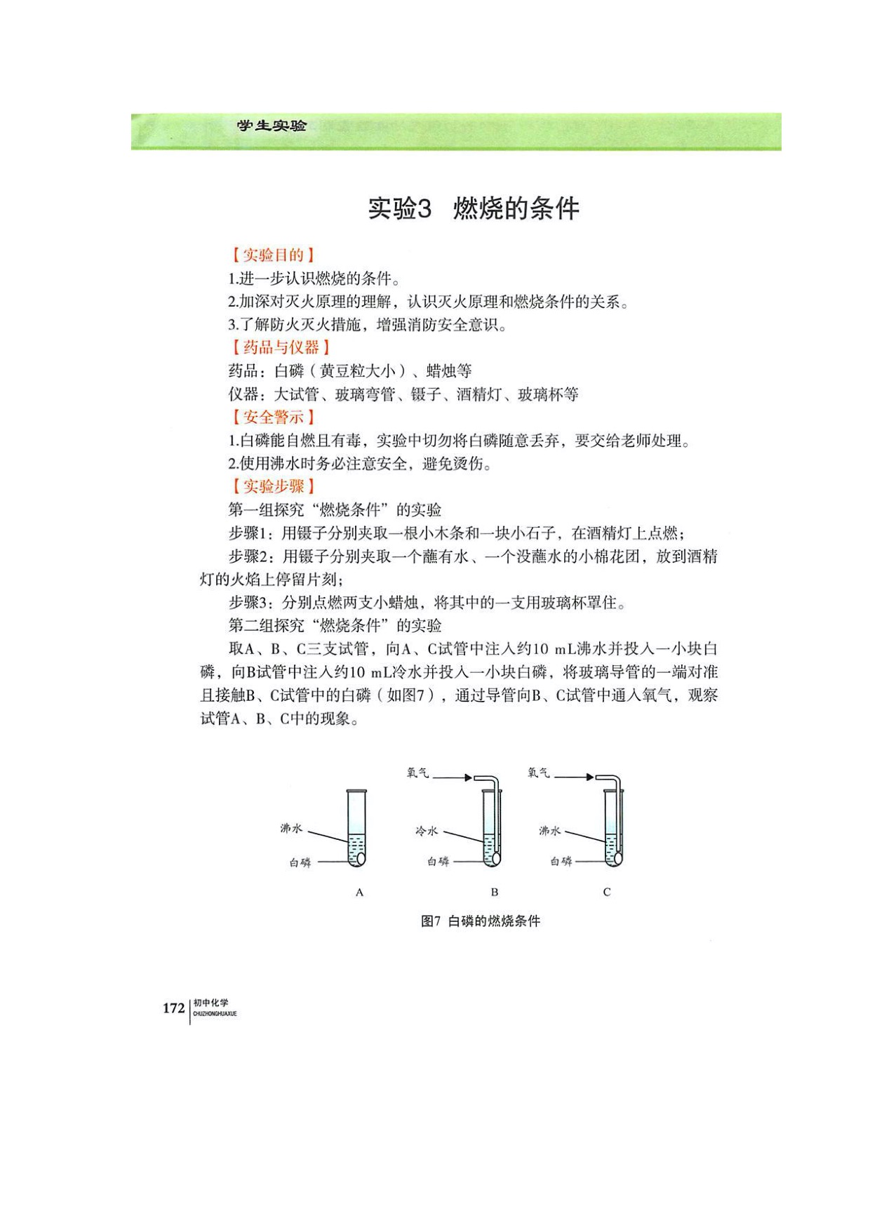 仁爱版九年级上册化学学生实验第5页