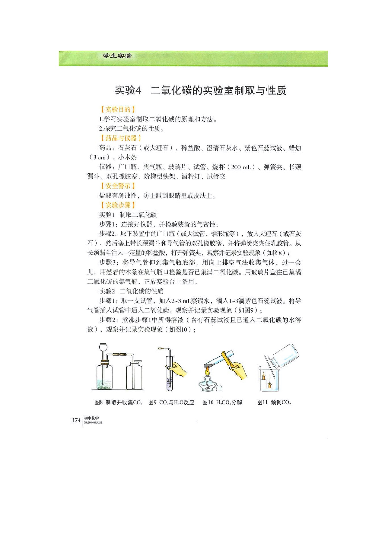 仁爱版九年级上册化学学生实验第7页