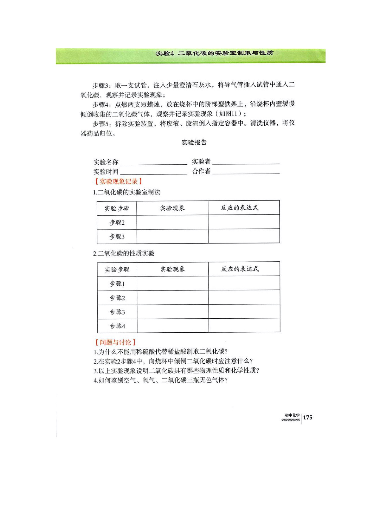 仁爱版九年级上册化学学生实验第8页