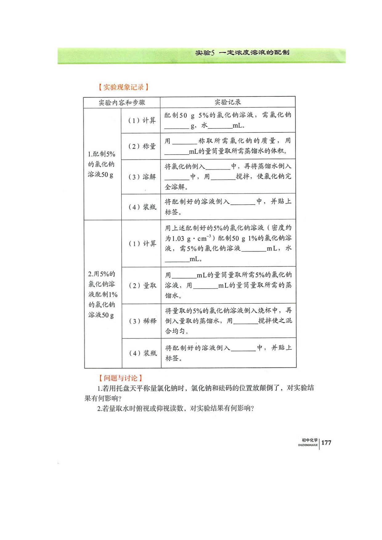 仁爱版九年级上册化学学生实验第10页