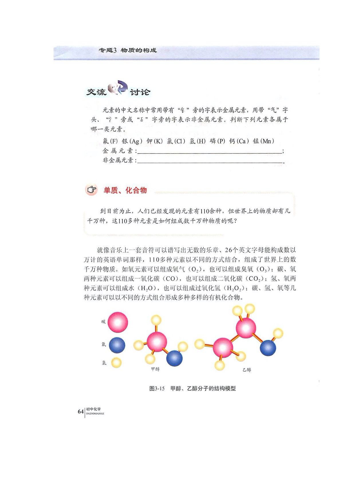 仁爱版九年级上册化学单元2组成物质的元素第2页