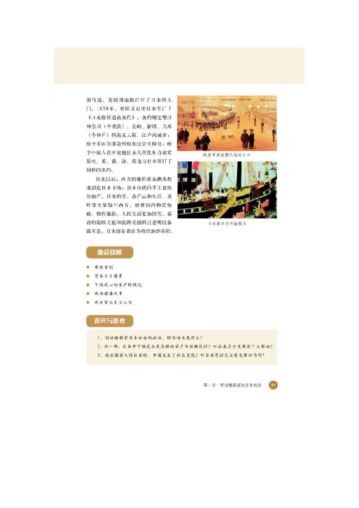 北师大高中历史选修一第一节 明治维新前的日本社会第3页