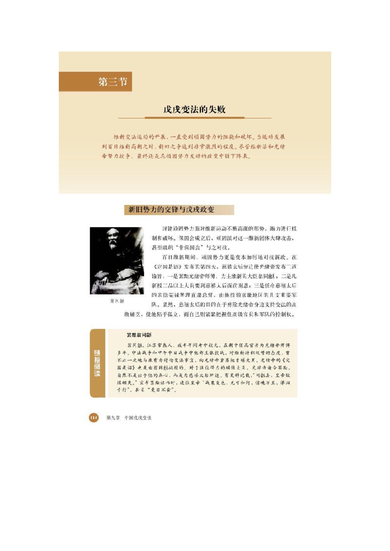 北师大高中历史选修一第三节 戊戌变法的失败第0页