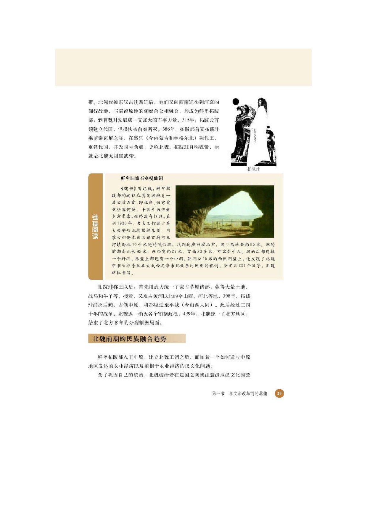 北师大高中历史选修一第三节 商鞅变法的成果与影响第0页