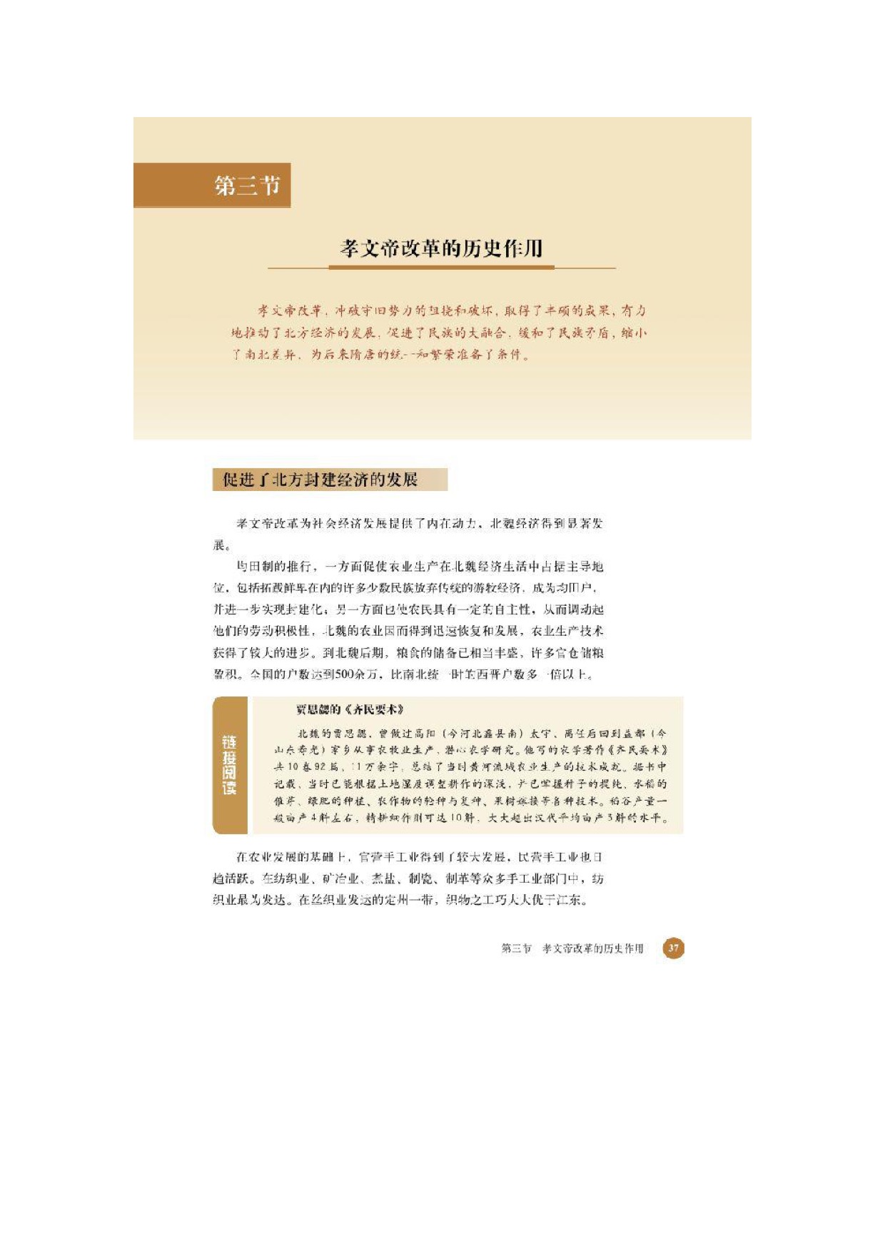 北师大高中历史选修一第三节 孝文帝改革的历史作用第0页