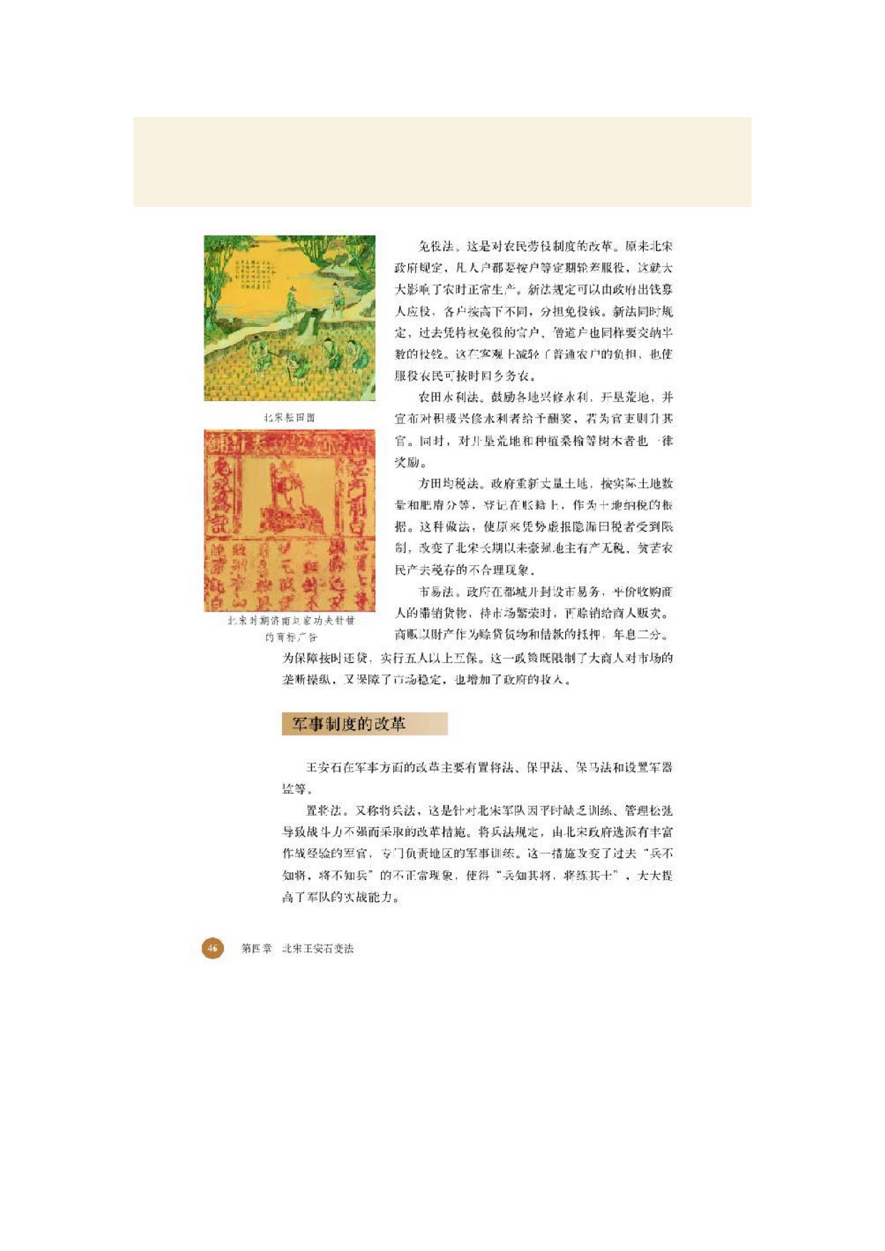 北师大高中历史选修一第二节 王安石变法的主要内容及历史作用第1页
