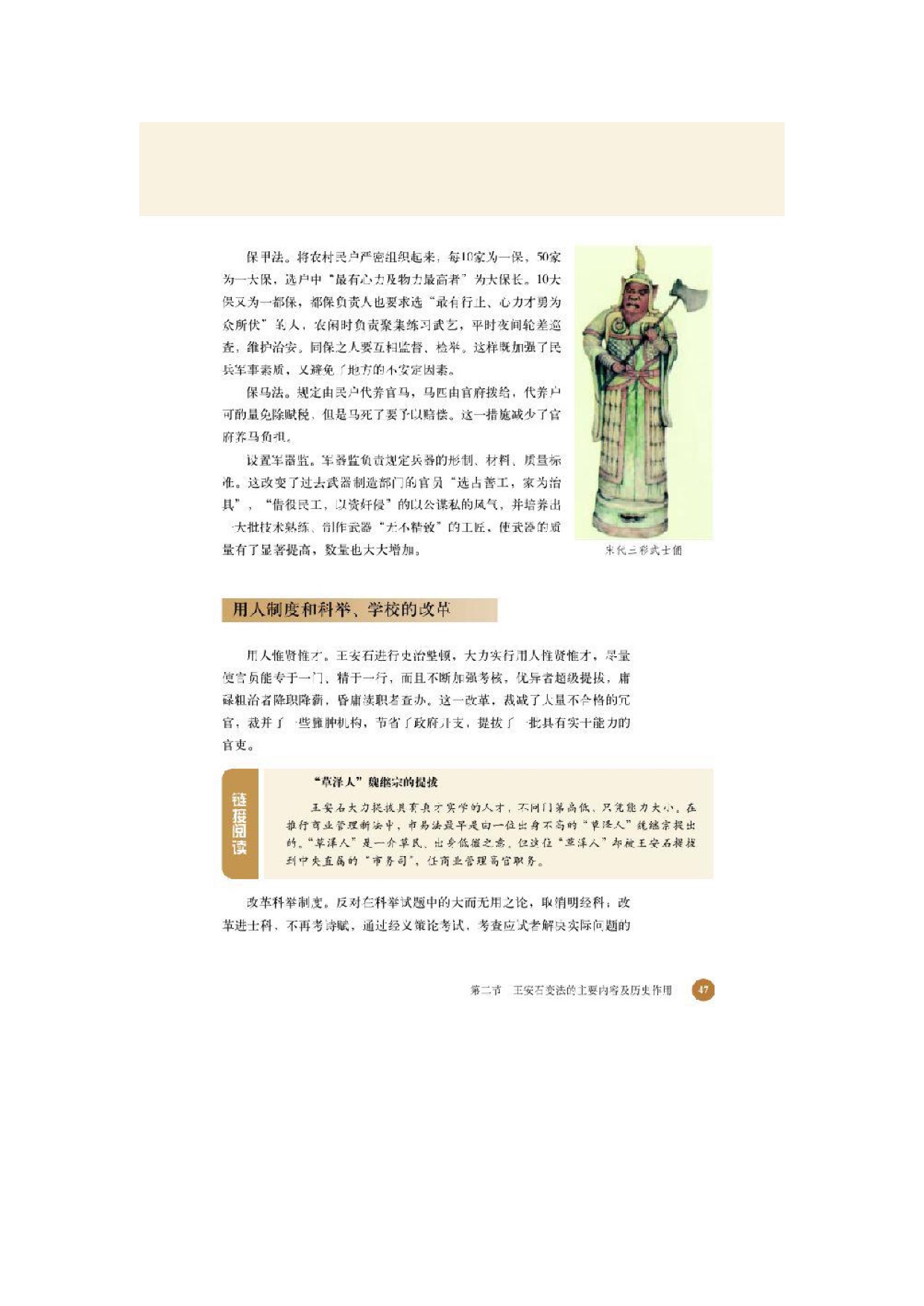 北师大高中历史选修一第二节 王安石变法的主要内容及历史作用第2页