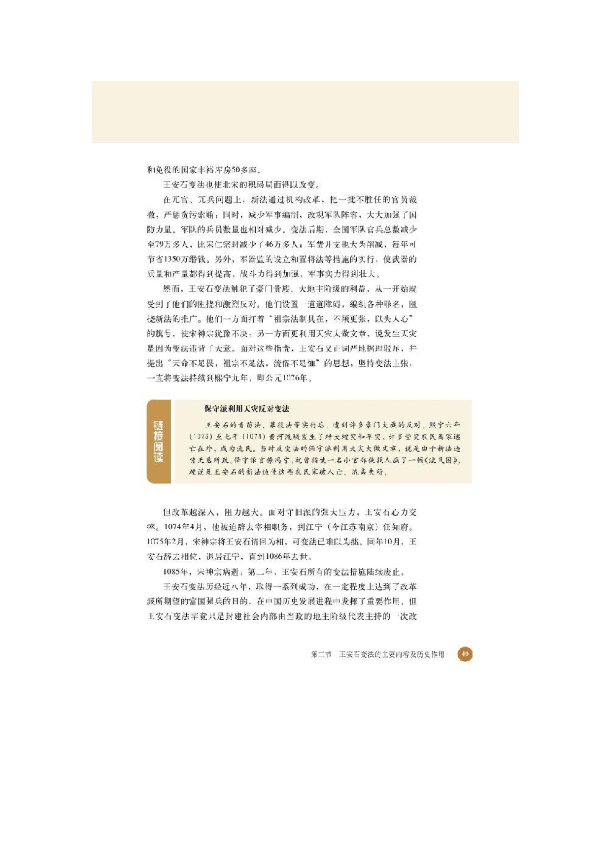 北师大高中历史选修一第二节 王安石变法的主要内容及历史作用第4页