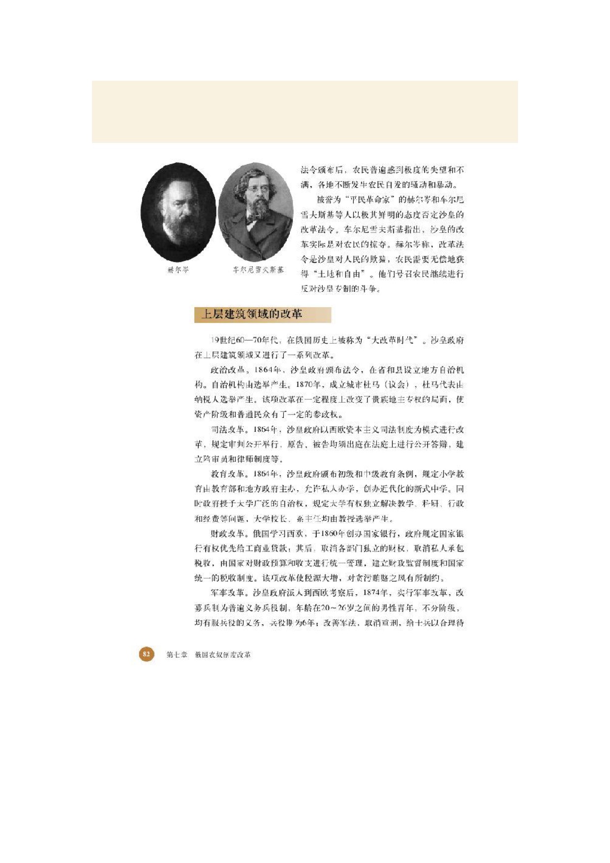 北师大高中历史选修一第二节 1861年俄国农奴制改革第2页
