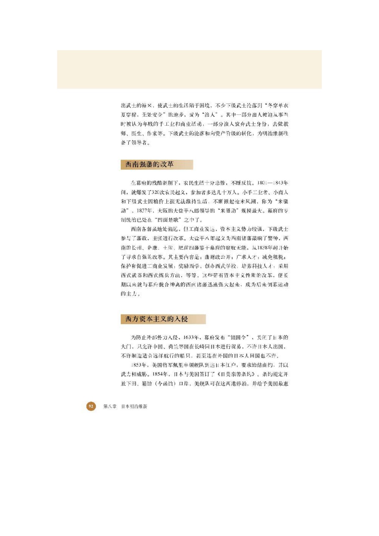 北师大高中历史选修一第一节 明治维新前的日本社会第2页