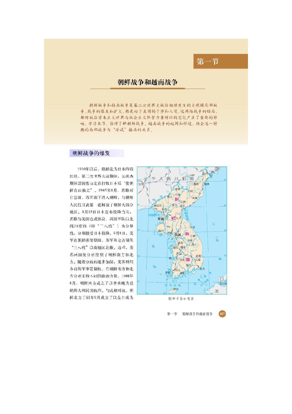 北师大高中历史选修三第一节 朝鲜战争和越南战争第0页