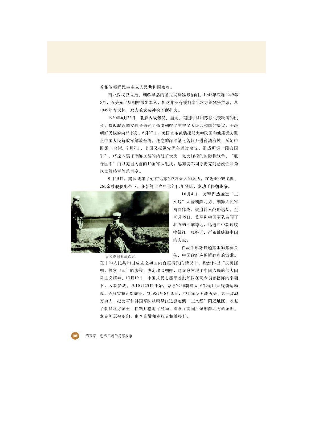 北师大高中历史选修三第一节 朝鲜战争和越南战争第1页