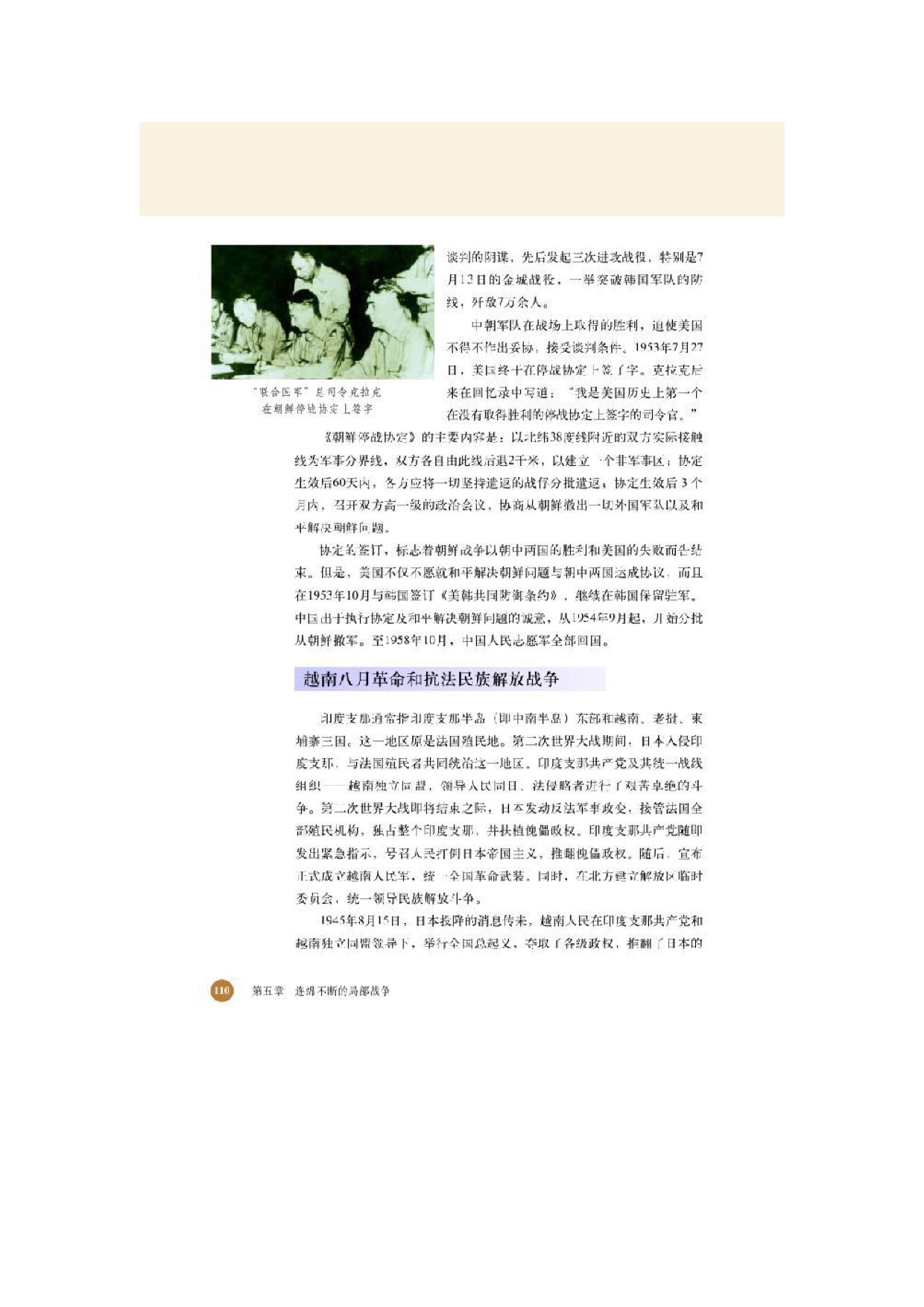北师大高中历史选修三第一节 朝鲜战争和越南战争第3页