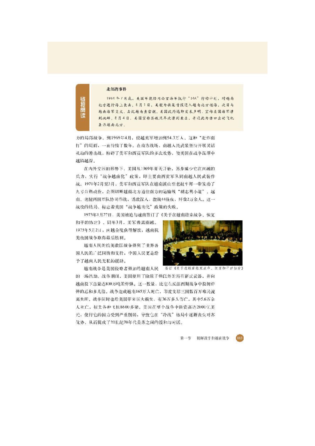 北师大高中历史选修三第一节 朝鲜战争和越南战争第6页