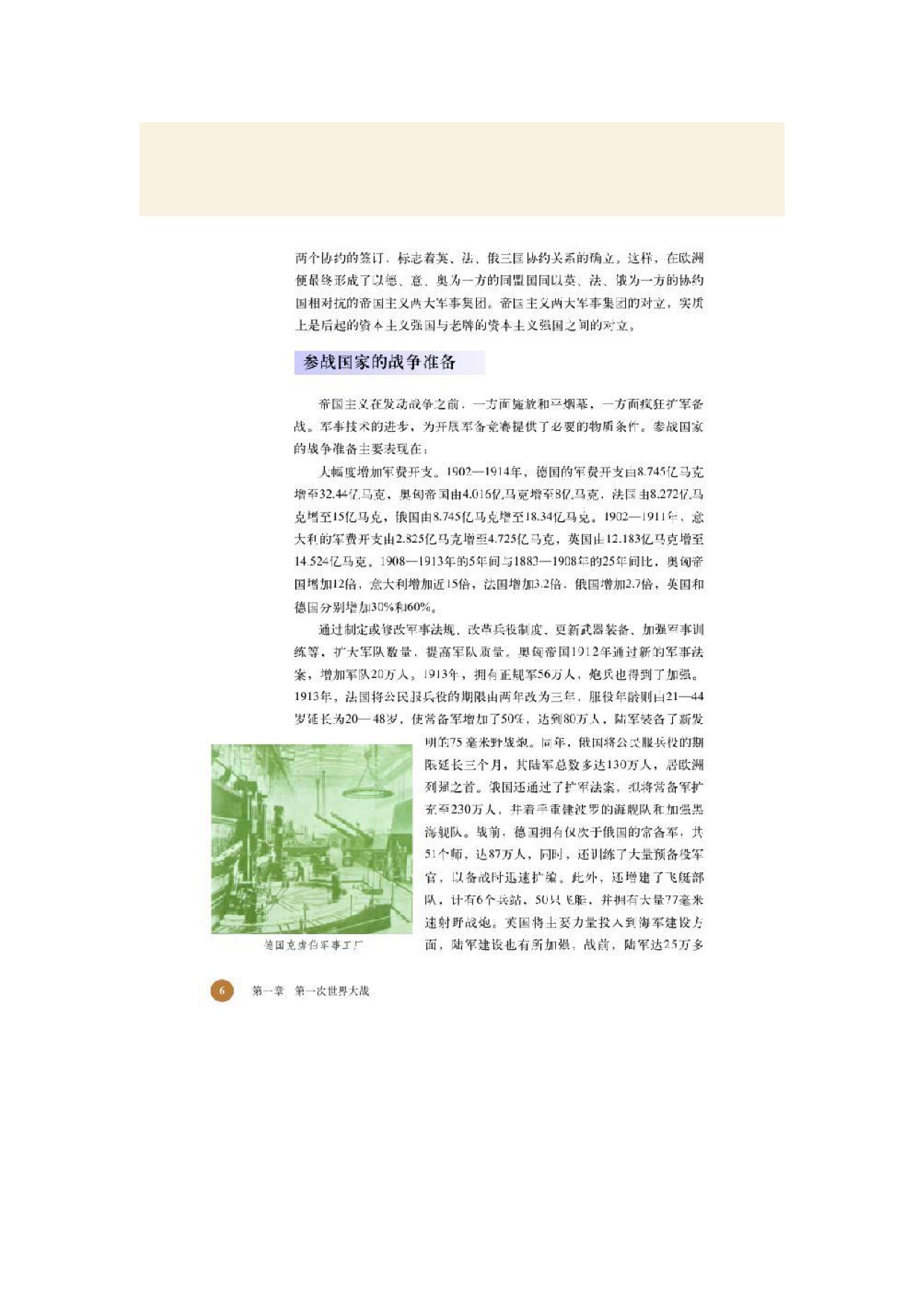 北师大高中历史选修三第一节 帝国主义两大军事集团的对立 第4页