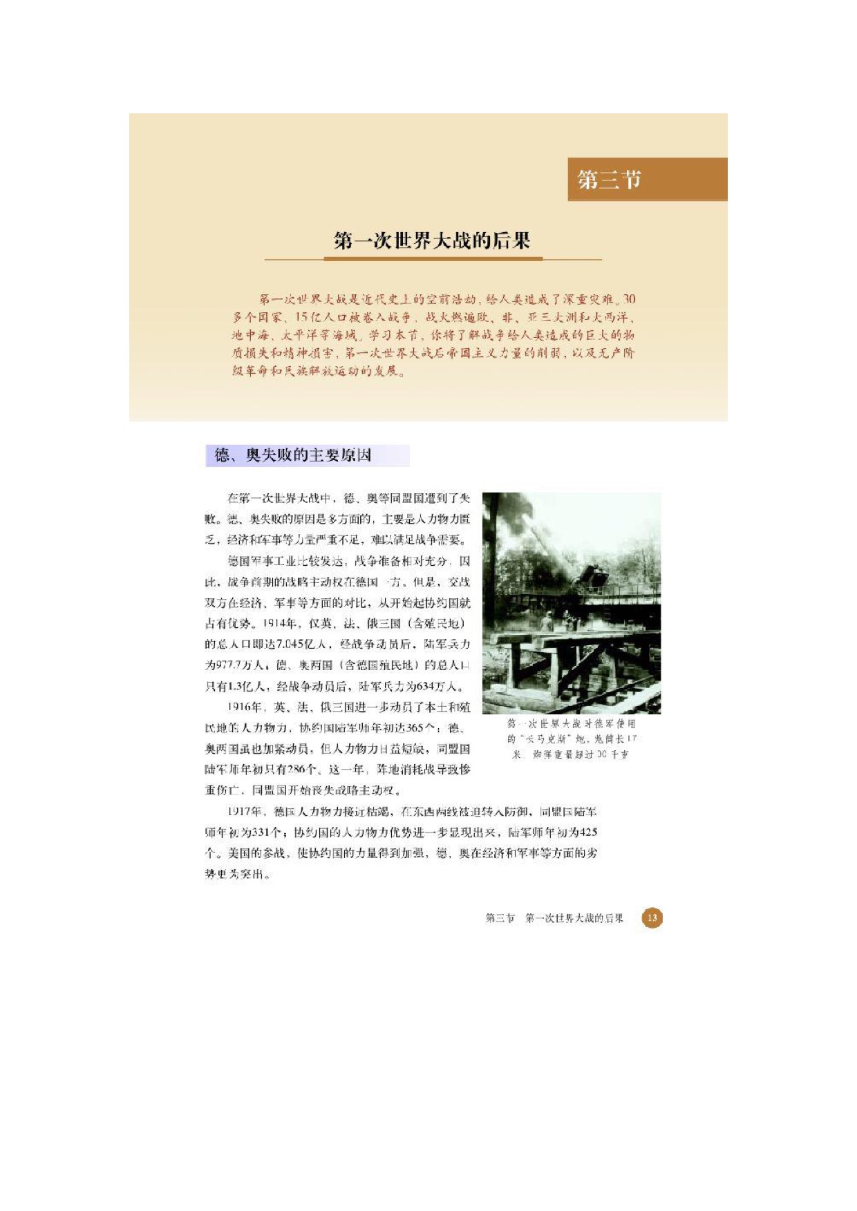 北师大高中历史选修三第三节 第一次世界大战的后果第0页