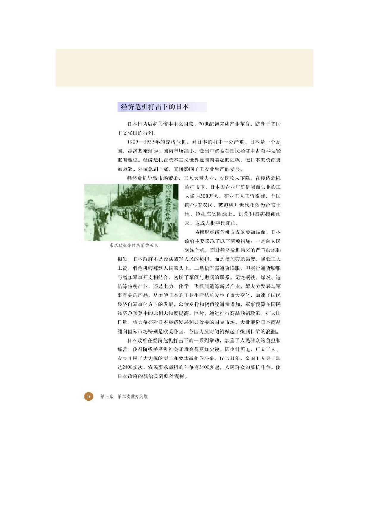 北师大高中历史选修三第一节 1929-1933年的经济危机和新的战争策源地的形成第4页