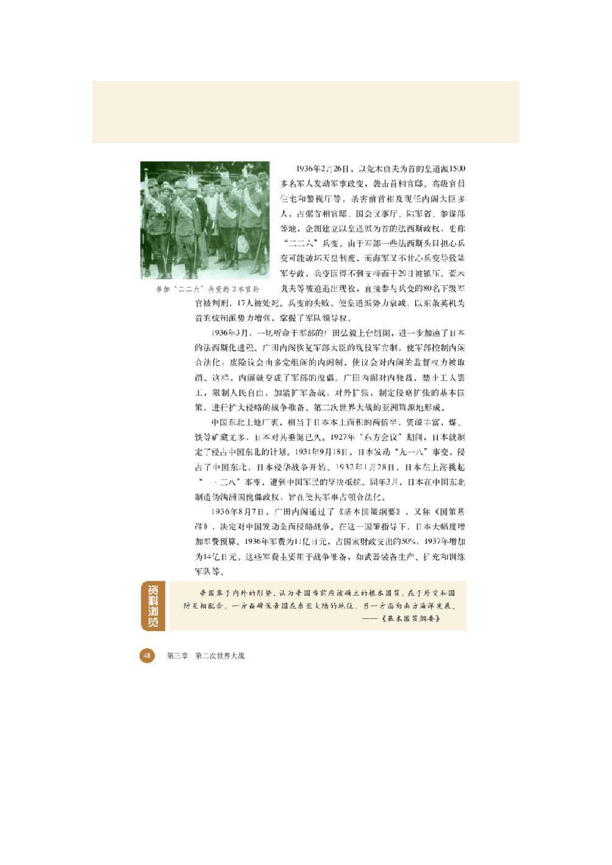 北师大高中历史选修三第一节 1929-1933年的经济危机和新的战争策源地的形成第6页