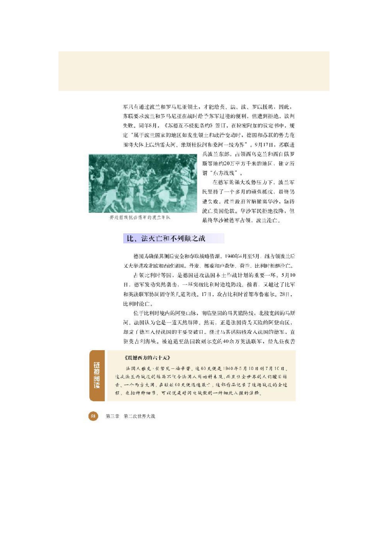 北师大高中历史选修三第三节 第二次世界大战的爆发和扩大第1页