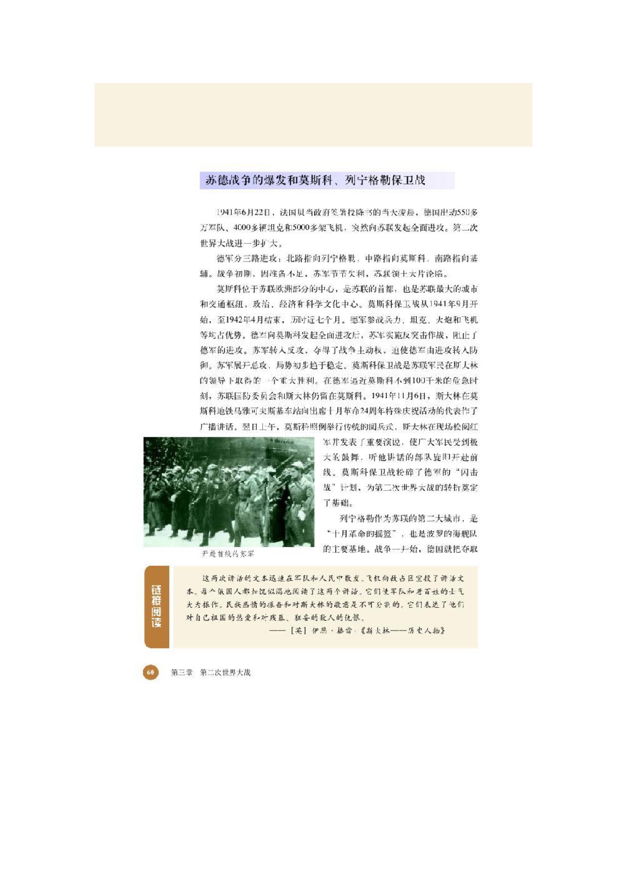 北师大高中历史选修三第三节 第二次世界大战的爆发和扩大第3页