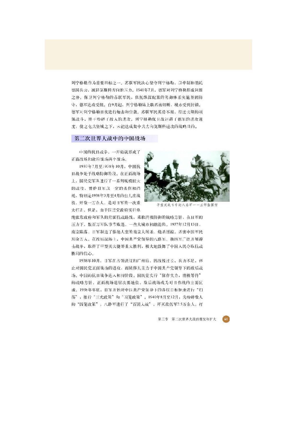 北师大高中历史选修三第三节 第二次世界大战的爆发和扩大第4页