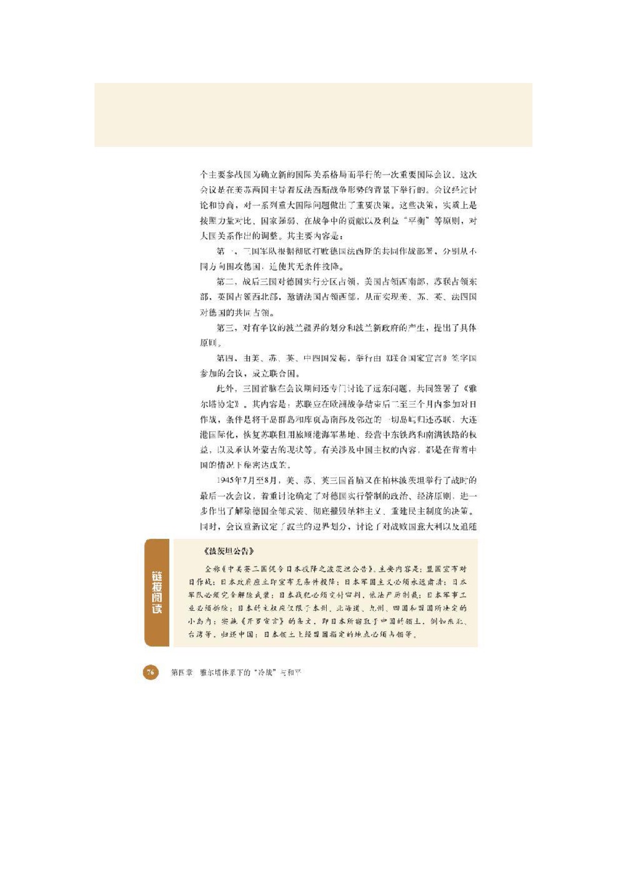 北师大高中历史选修三第一节 美苏“冷战”局面的形成第1页
