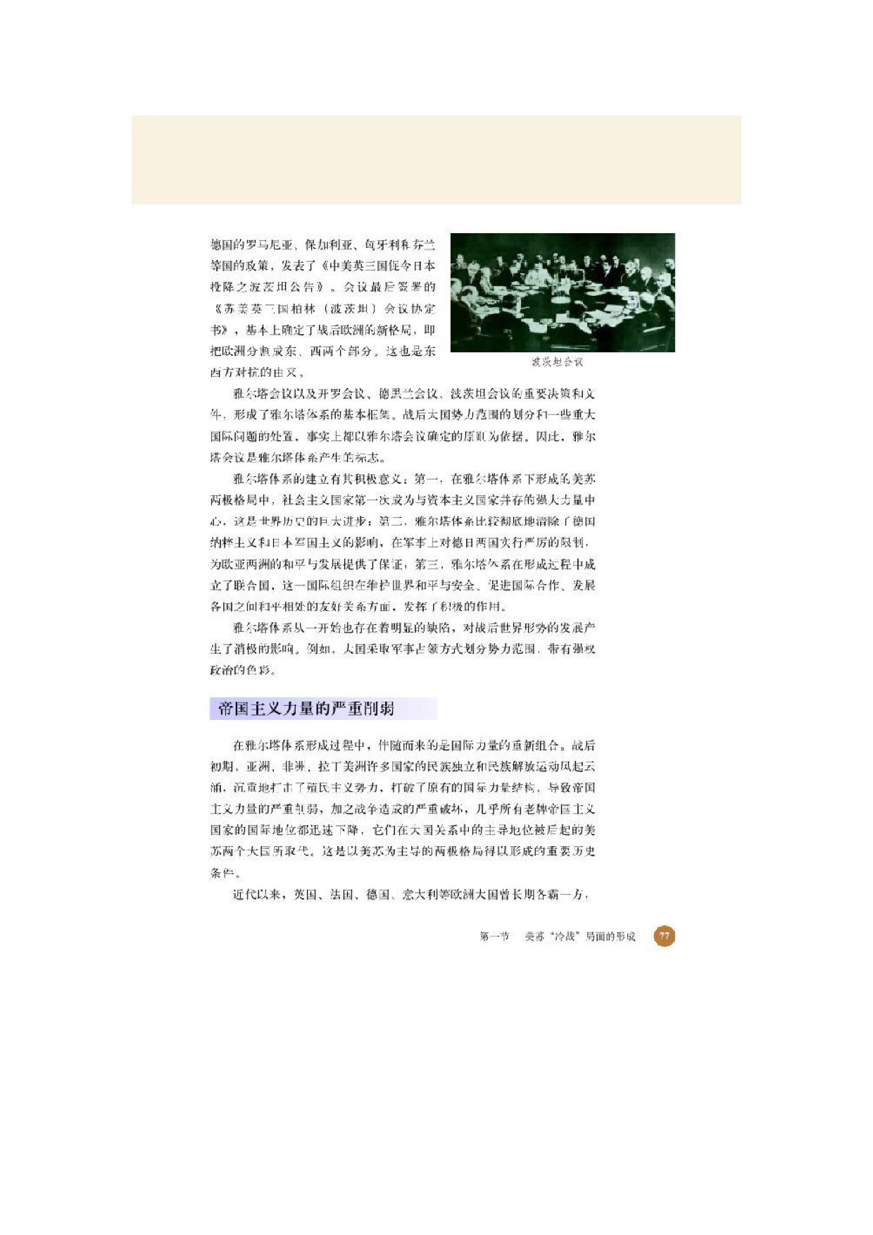 北师大高中历史选修三第一节 美苏“冷战”局面的形成第2页