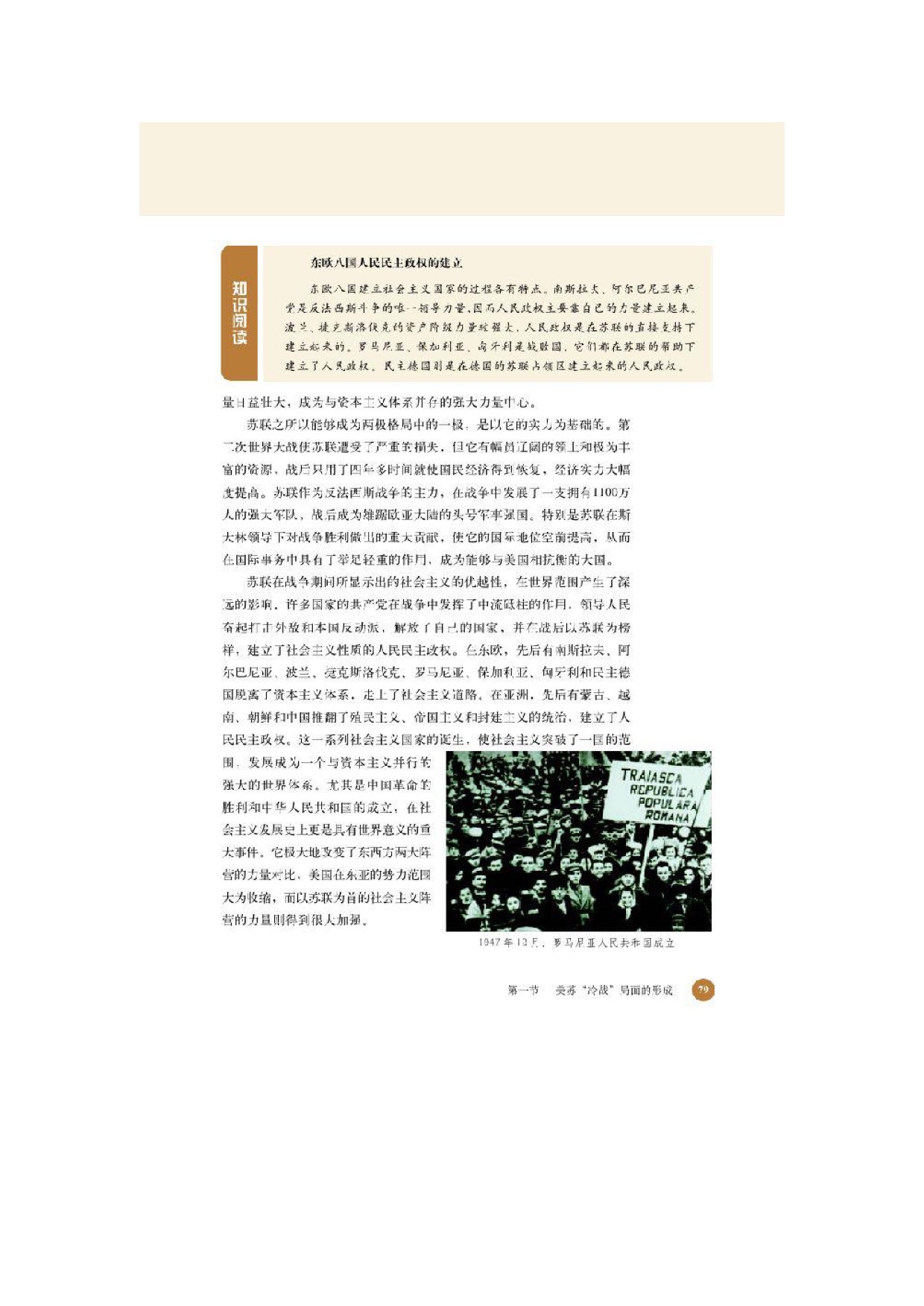北师大高中历史选修三第一节 美苏“冷战”局面的形成第4页