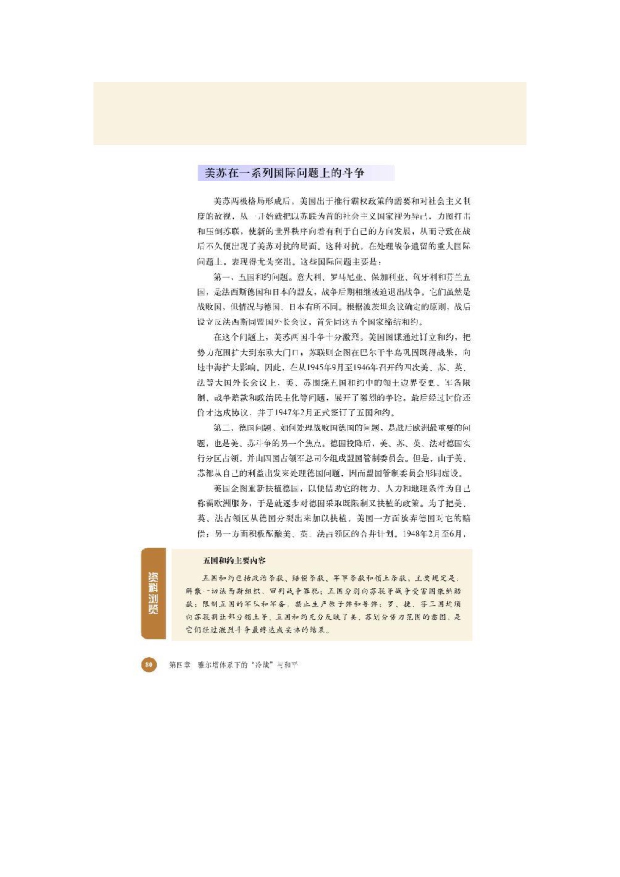 北师大高中历史选修三第一节 美苏“冷战”局面的形成第5页