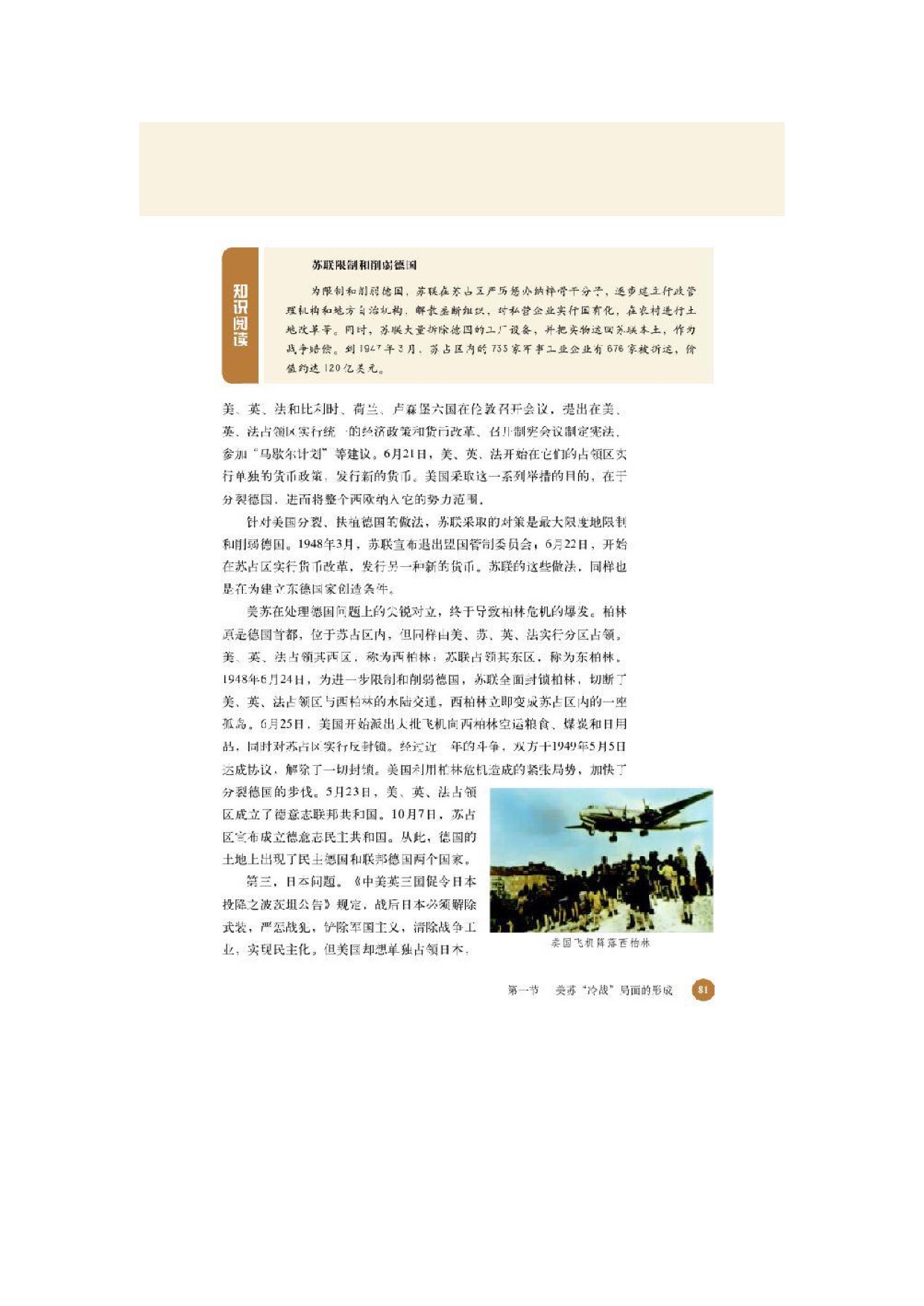 北师大高中历史选修三第一节 美苏“冷战”局面的形成第6页