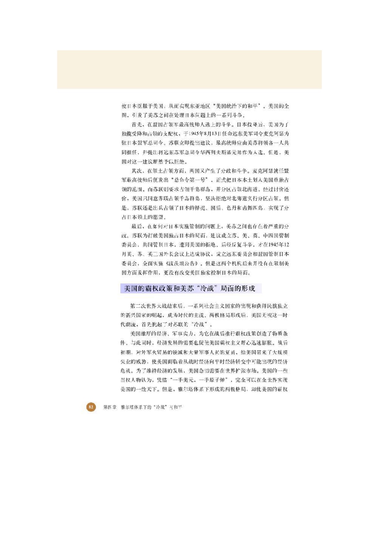 北师大高中历史选修三第一节 美苏“冷战”局面的形成第7页