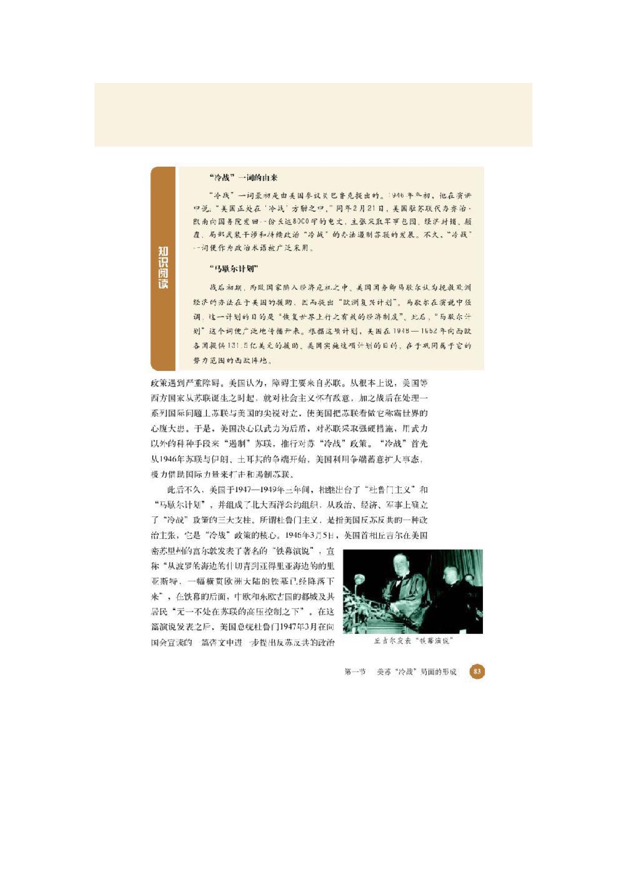 北师大高中历史选修三第一节 美苏“冷战”局面的形成第8页