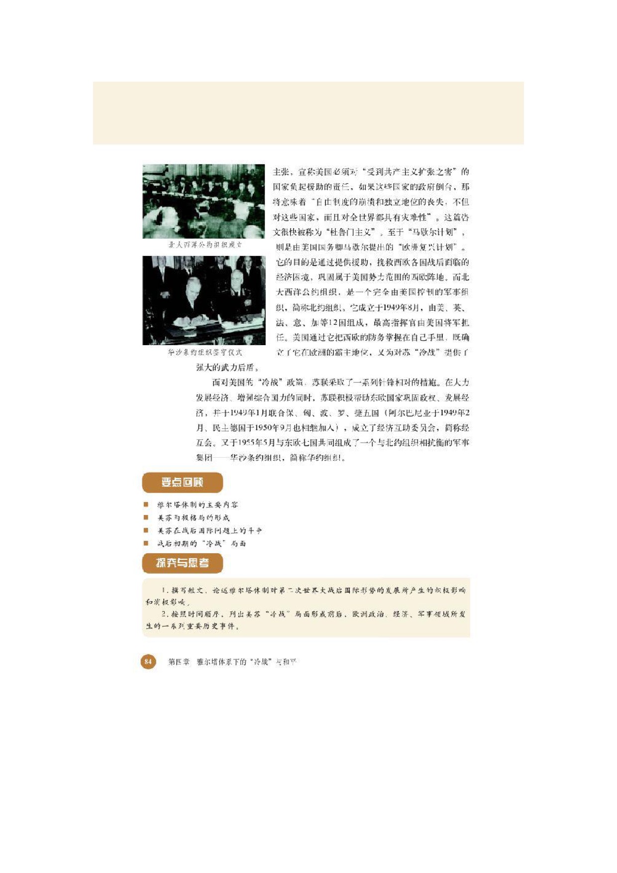 北师大高中历史选修三第一节 美苏“冷战”局面的形成第9页