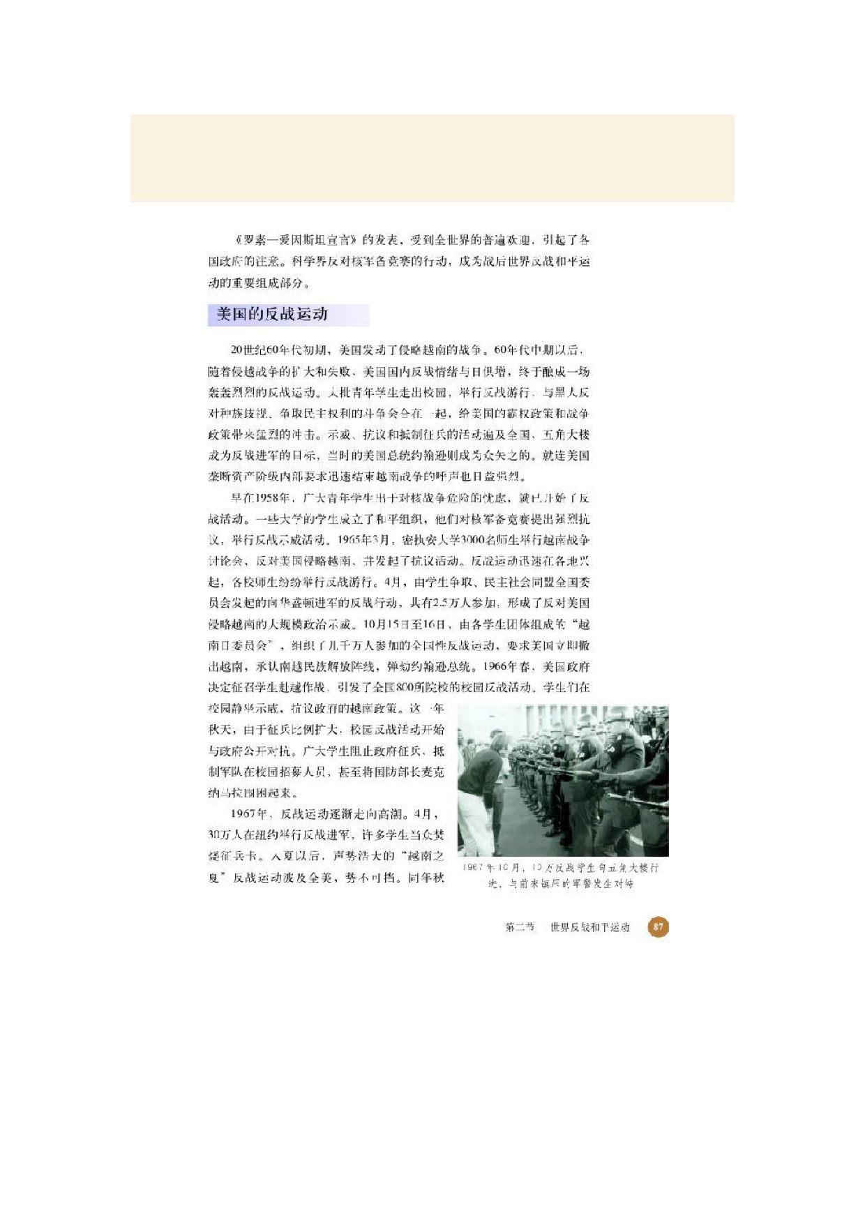 北师大高中历史选修三第二节 世界反战和平运动第2页