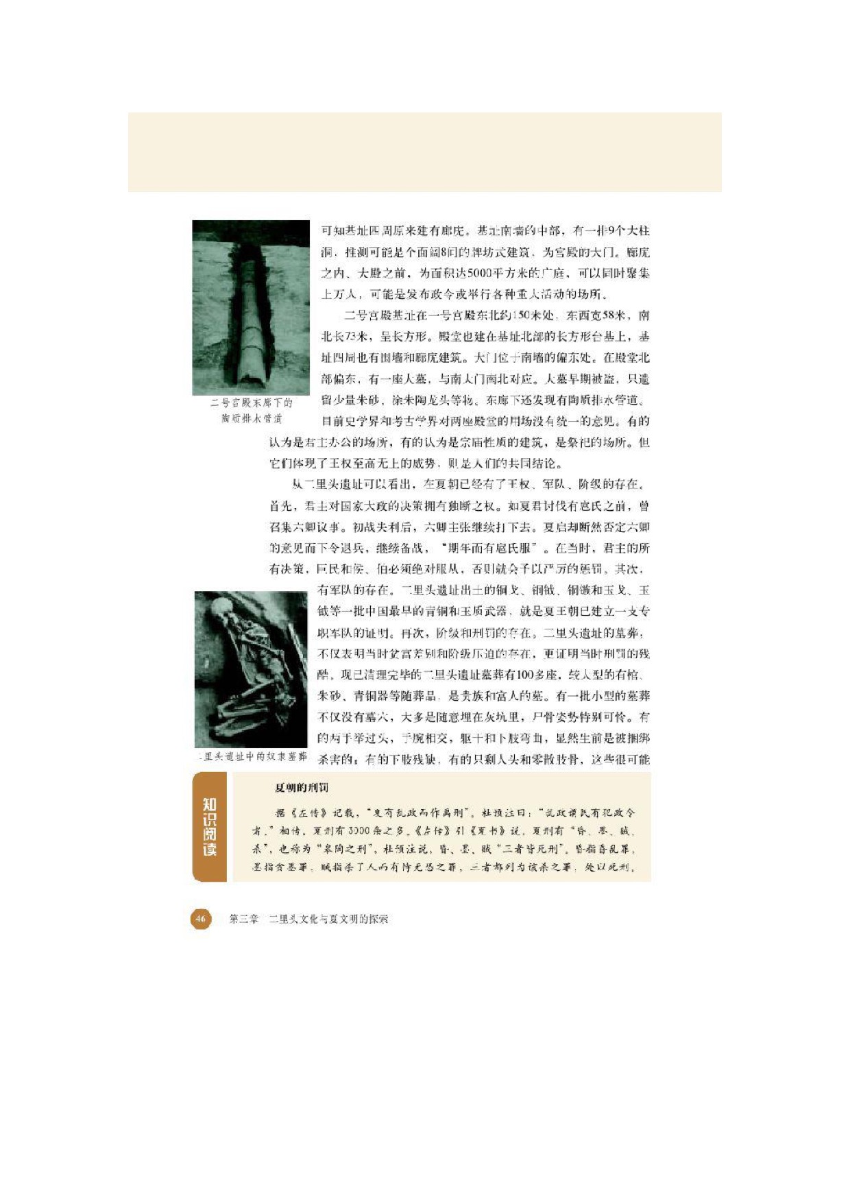 北师大高中历史选修五第三节 二里头文化反映的夏文明 第3页