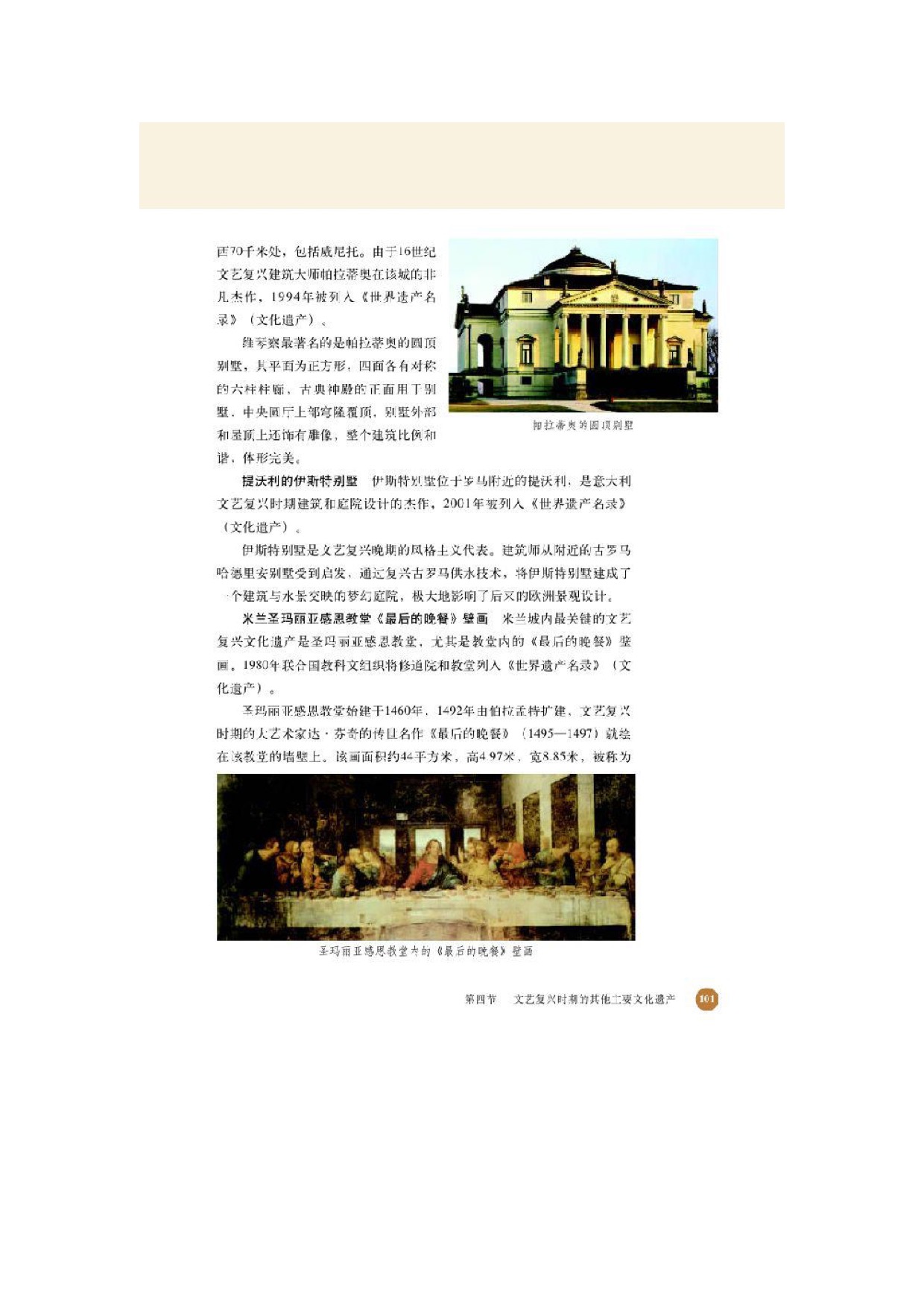 北师大高中历史选修六第四节文艺复兴时期的其他主要文化遗产第2页