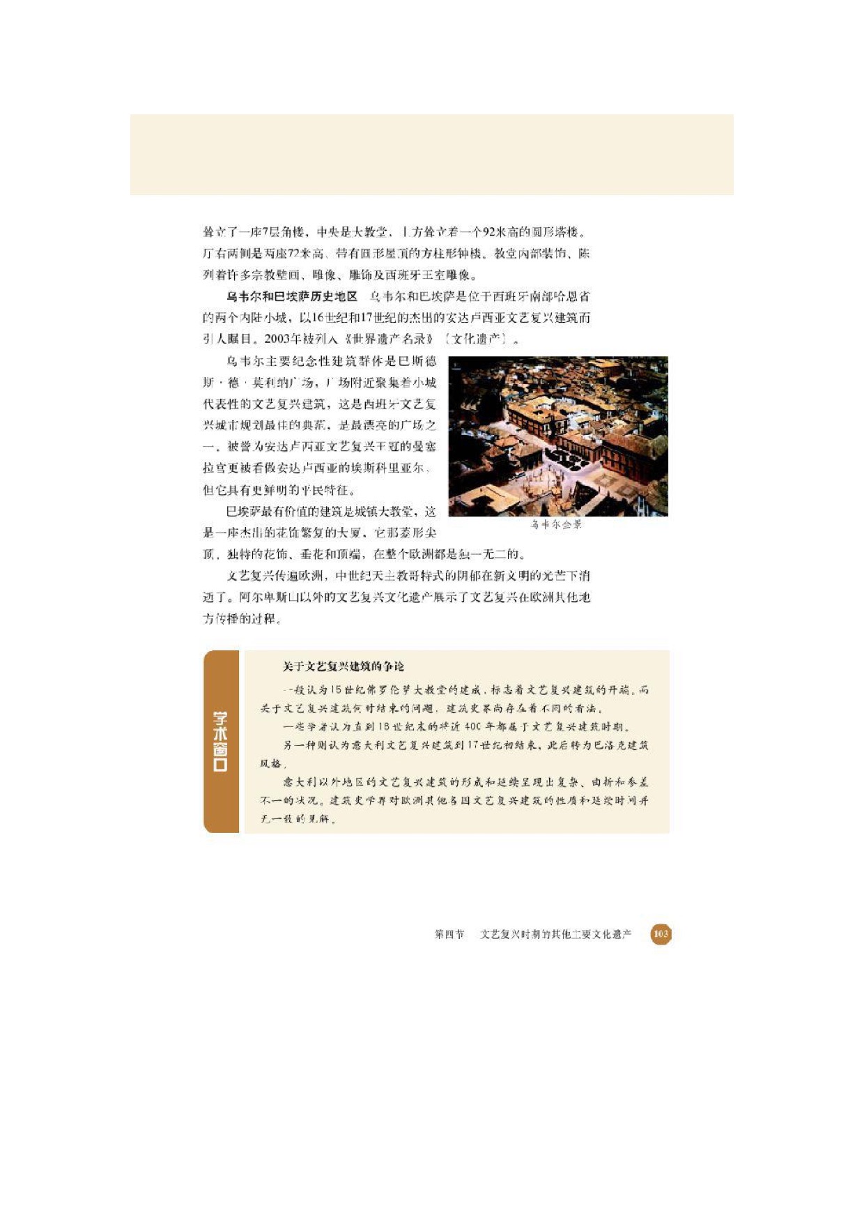 北师大高中历史选修六第四节文艺复兴时期的其他主要文化遗产第4页