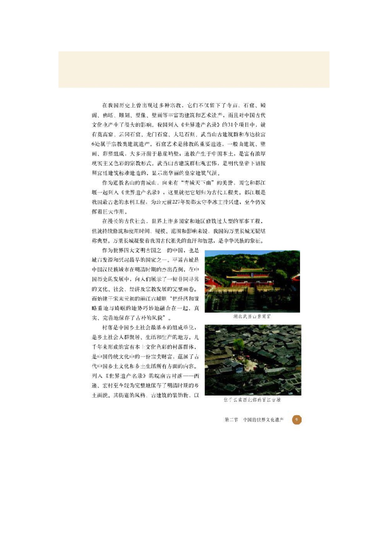 北师大高中历史选修六第二节中国的世界文化遗产第2页