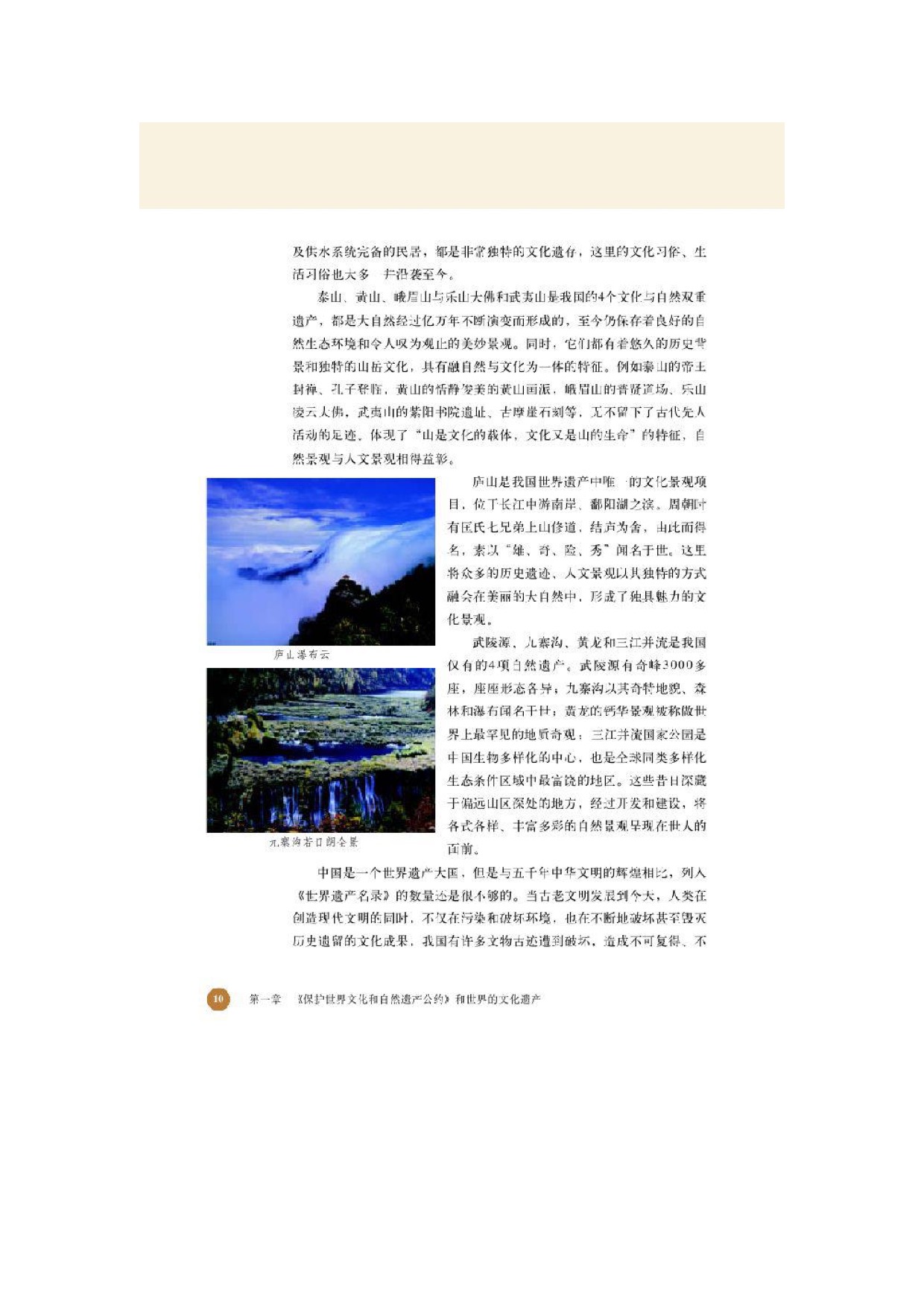 北师大高中历史选修六第二节中国的世界文化遗产第3页