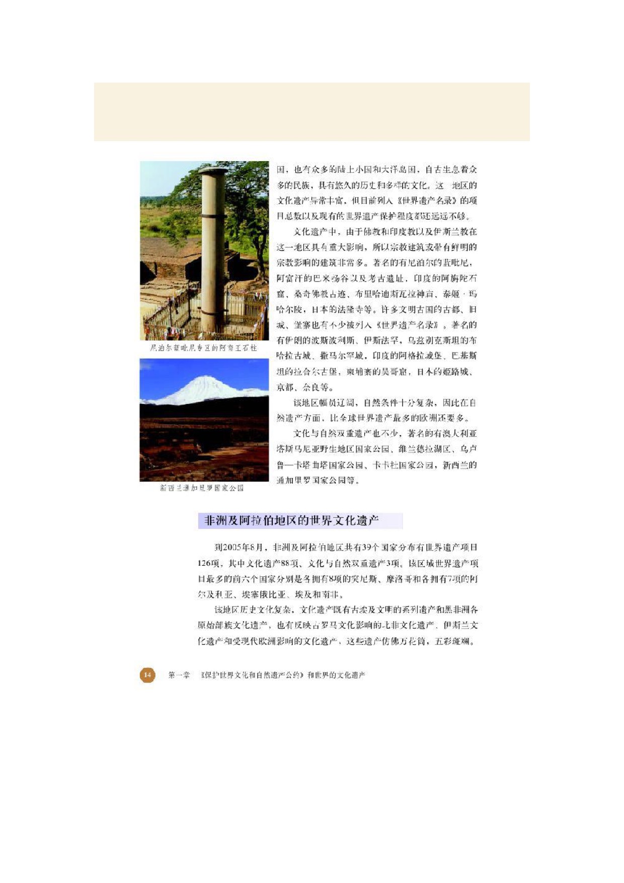 北师大高中历史选修六第三节各国的世界文化遗产第2页