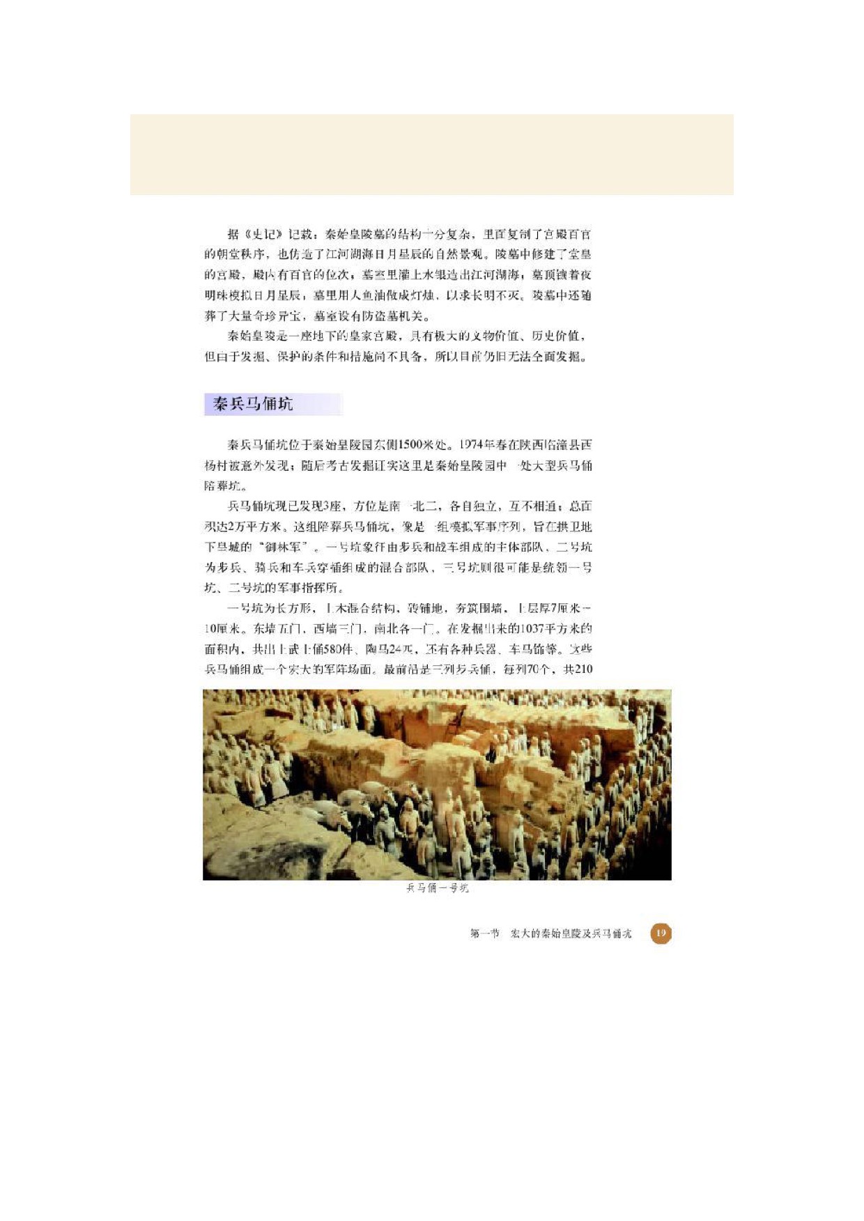 北师大高中历史选修六第一节宏大的秦始皇陵及兵马俑坑第1页
