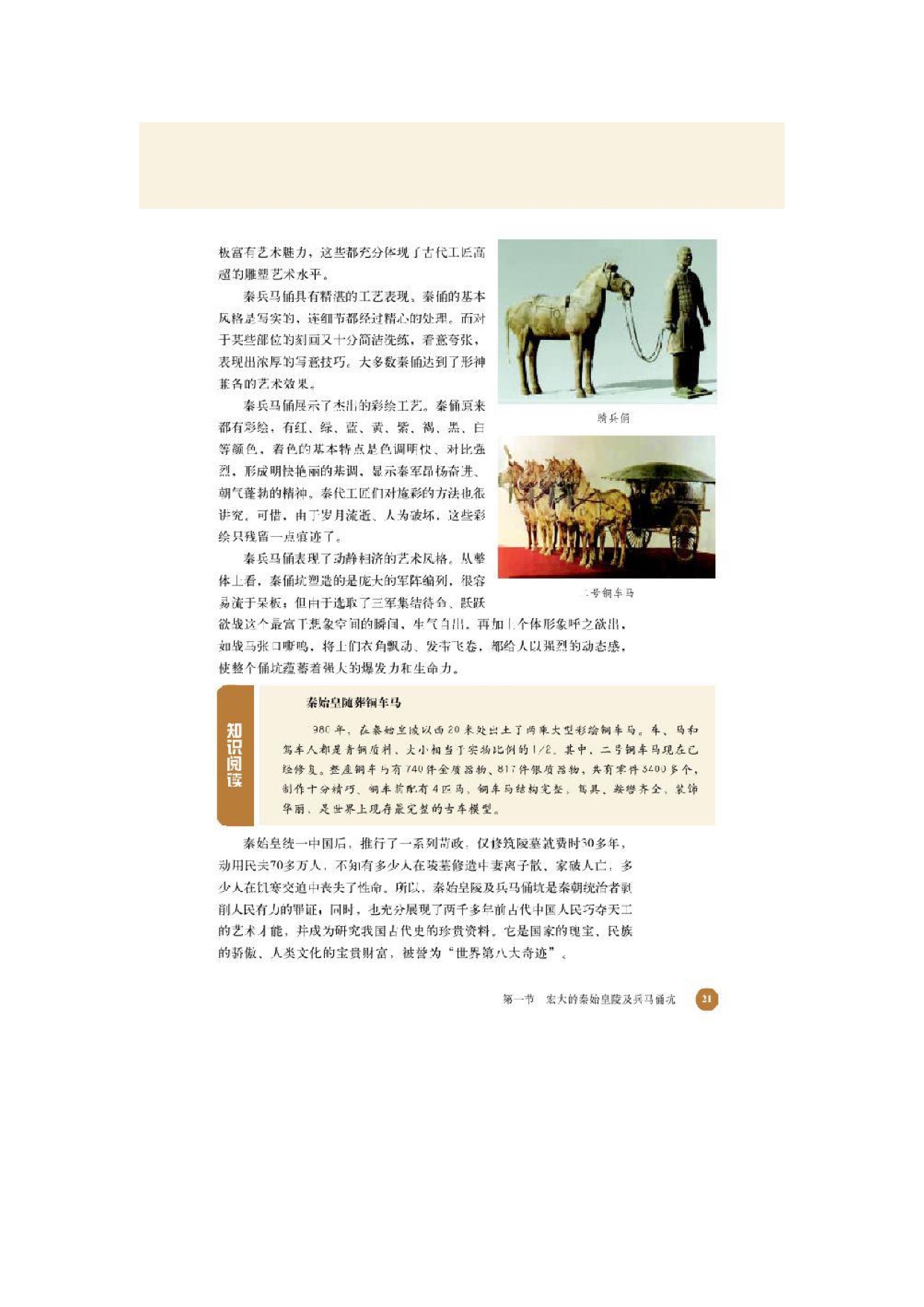 北师大高中历史选修六第一节宏大的秦始皇陵及兵马俑坑第3页
