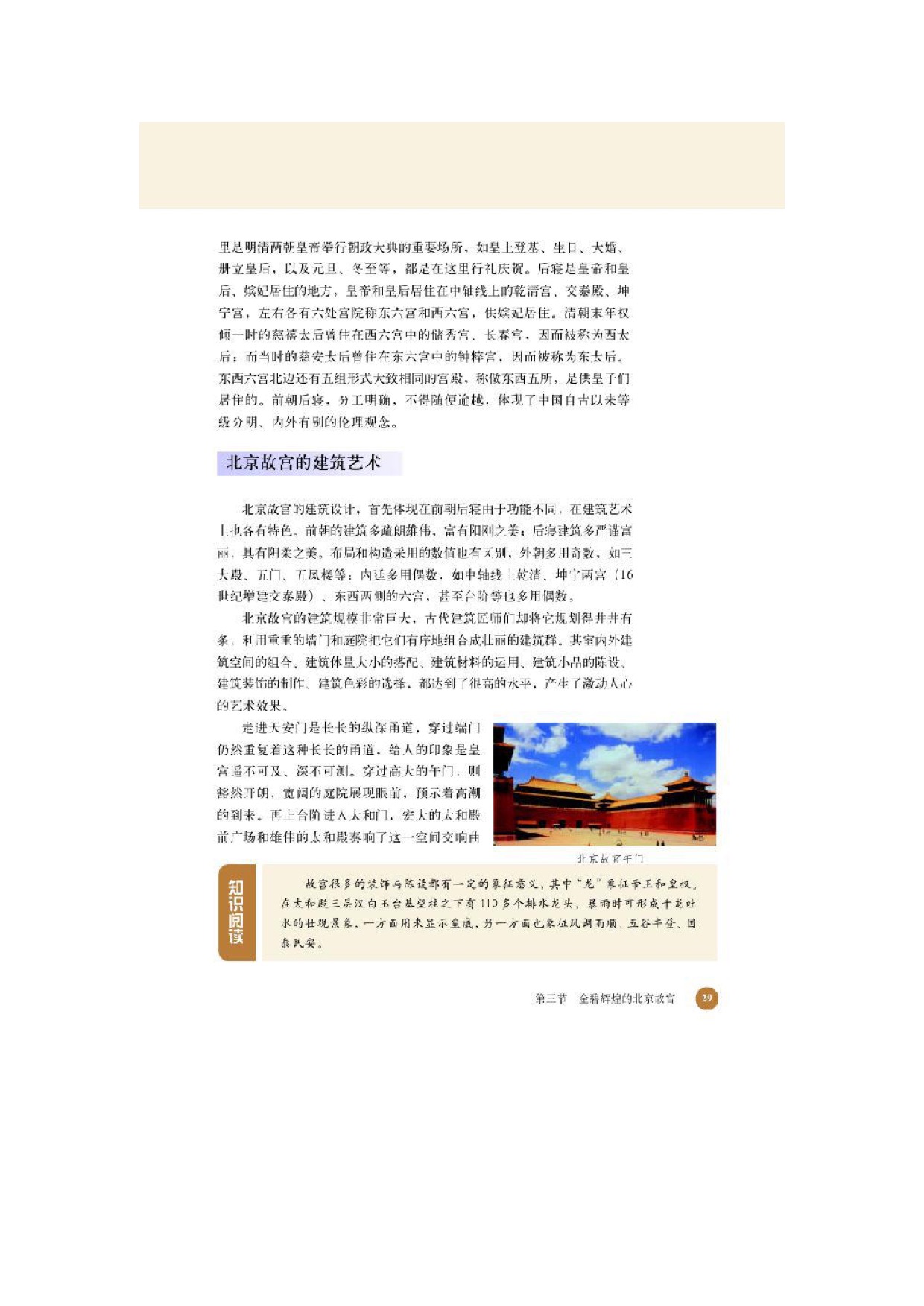北师大高中历史选修六第三节金壁辉煌的北京故宫第2页