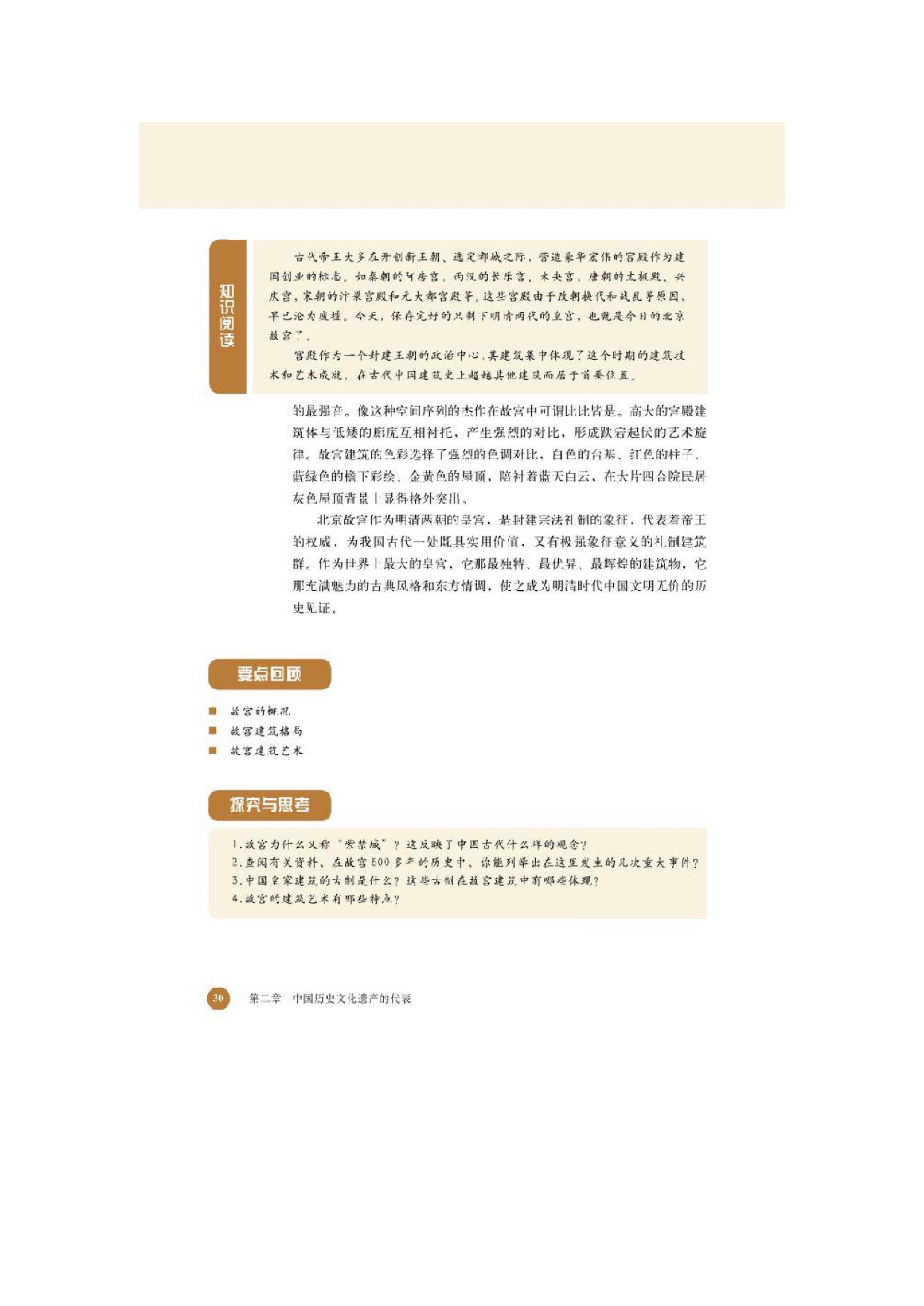 北师大高中历史选修六第三节金壁辉煌的北京故宫第3页