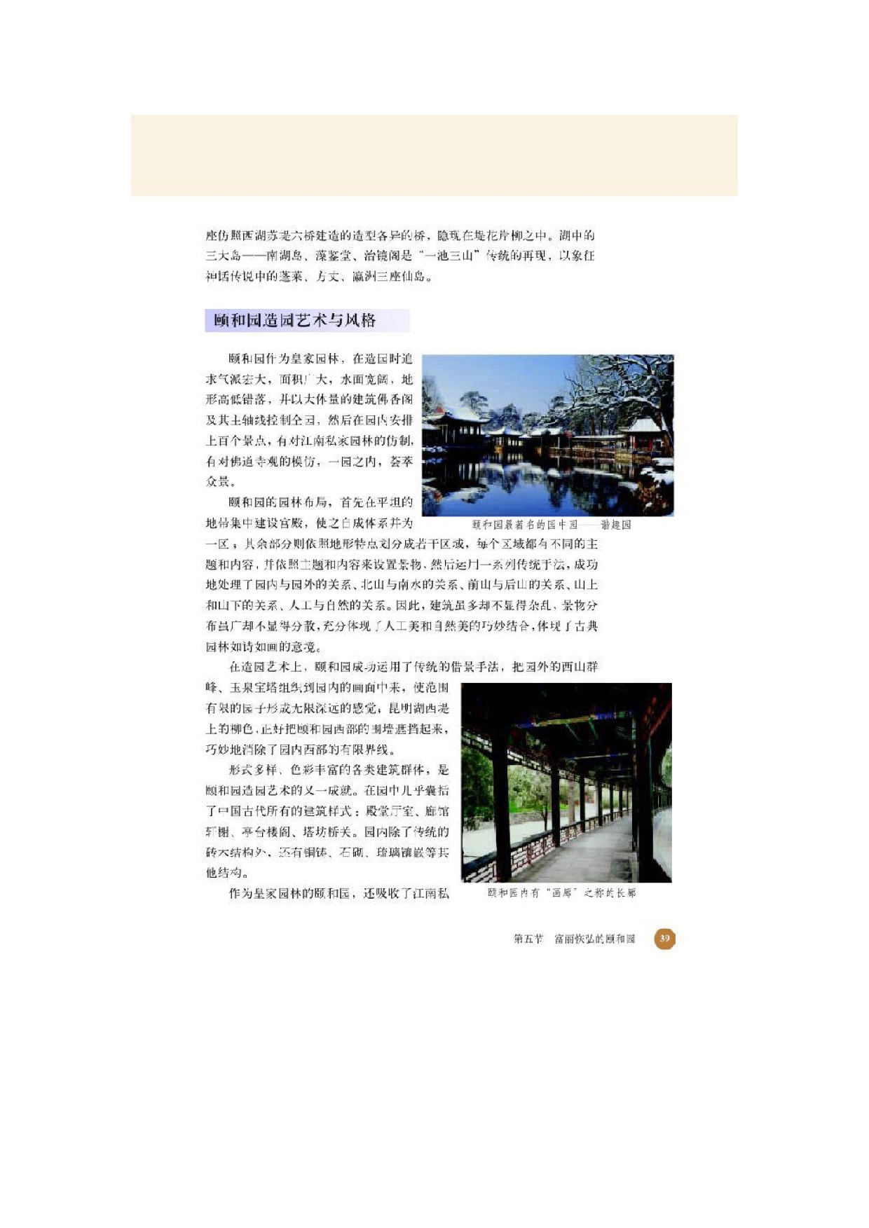 北师大高中历史选修六第五节富丽恢弘的颐和园第3页